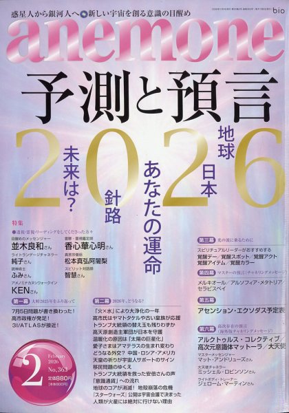 anemone（アネモネ） 2026年2月号 (発売日2026年01月09日) 表紙
