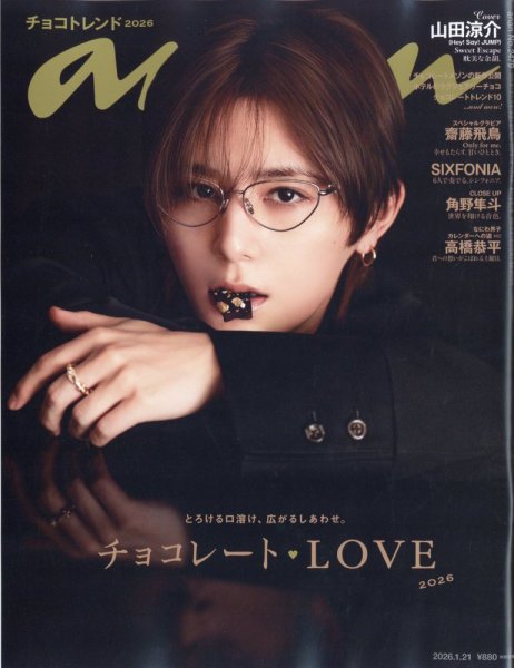 anan（アンアン） 2026年1/21号 (発売日2026年01月14日) | 雑誌/定期