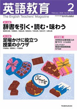 英語教育 2026年2月号 (発売日2026年01月14日) 表紙