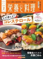 栄養と料理 2026年2月号 表紙