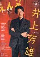 井上芳雄 の雑誌情報｜雑誌のFujisan
