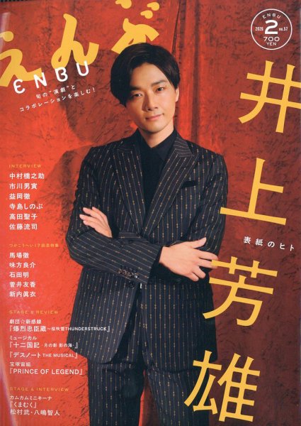 えんぶ 2026年2月号 (発売日2026年01月09日) 表紙