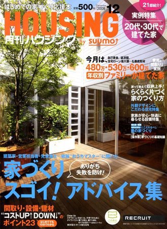 HOUSING （ハウジング）by suumo（バイ スーモ） 2009年10月21日発売号 表紙