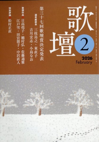 歌壇 2026年2月号 (発売日2026年01月14日) 表紙