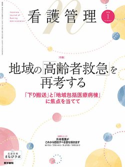 看護管理 Vol.36 No.1 (発売日2026年01月10日) 表紙