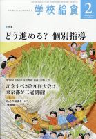 学校給食 2026年2月号 表紙