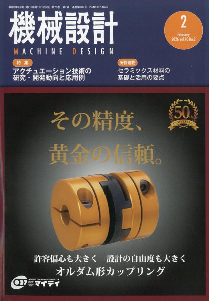 機械設計 2026年2月号 (発売日2026年01月09日) 表紙