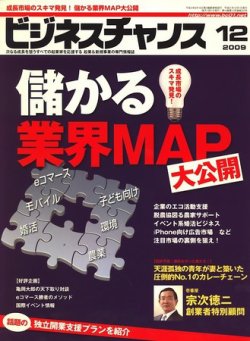 ビジネスチャンス 12月号 発売日2009年10月22日 雑誌 定期購読の予約はfujisan