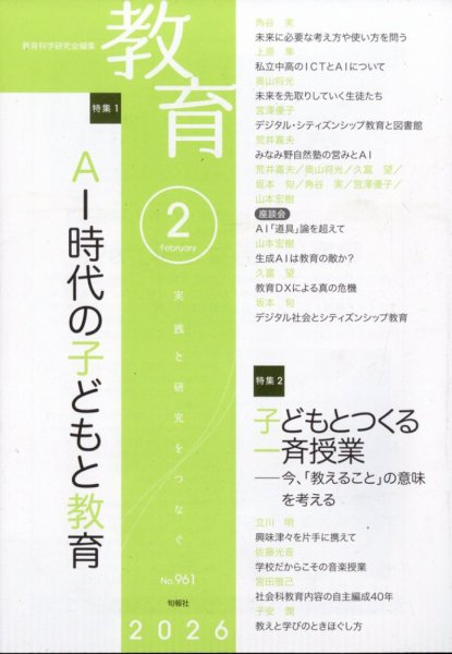 教育 2026年2月号 (発売日2026年01月13日) 表紙