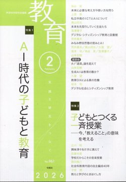 教育｜定期購読 - 雑誌のFujisan