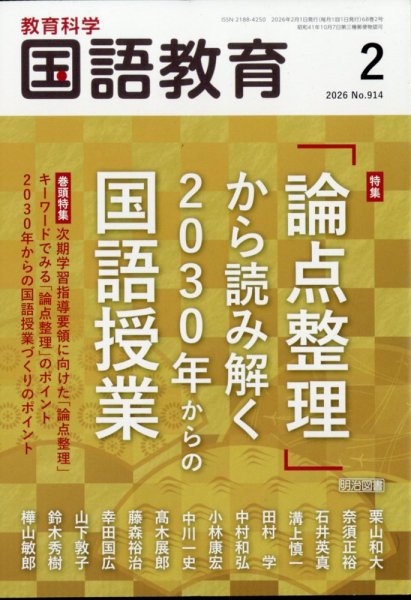 教育科学 国語教育 2026年2月号 (発売日2026年01月09日) 表紙