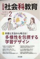 社会科教育｜定期購読 - 雑誌のFujisan