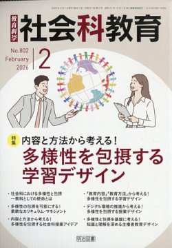 社会科教育｜定期購読 - 雑誌のFujisan