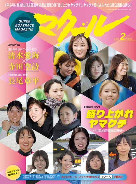 マクール 2026年2月号 (発売日2026年01月09日) 表紙