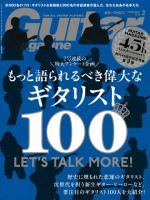Guitar Magazine（ギターマガジン） 2026年2月号 表紙