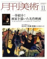 月刊美術 2009年11月号 (発売日2009年10月20日) 表紙