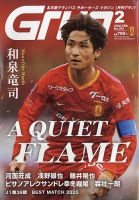月刊 Grun（グラン） 2026年2月号 (発売日2026年01月09日) | 雑誌/定期