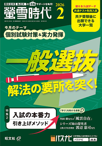 螢雪時代の次号【2026年2月号 (発売日2026年01月14日)】| 雑誌/定期