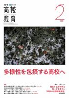 月刊高校教育 2月号 (発売日2026年01月13日) 表紙