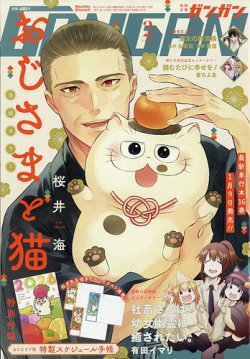 月刊 少年ガンガンの最新号【2026年2月号 (発売日2026年01月09日