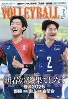 月刊バレーボール 2月号 表紙