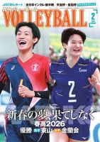 月刊バレーボール 2月号 (発売日2026年01月21日) 表紙