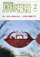 月刊福祉｜定期購読で送料無料 - 雑誌のFujisan