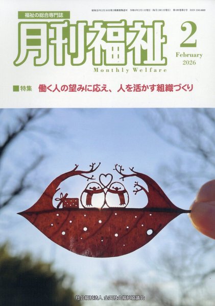 月刊福祉 2026年2月号 (発売日2026年01月09日) | 雑誌/定期購読の予約