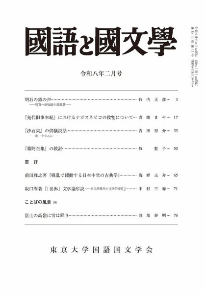 国語と国文学 2026年2月号 (発売日2026年01月09日) 表紙