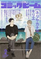 コミックビーム｜定期購読 - 雑誌のFujisan