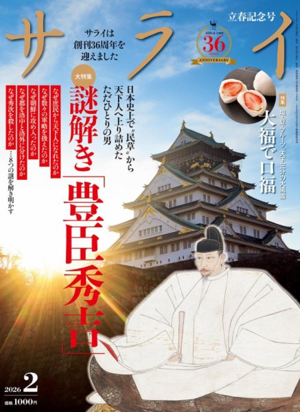 サライ 2026年2月号 (発売日2026年01月08日) 表紙