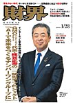 財界 2026年1/28号の表紙