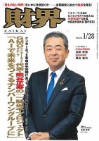 財界｜定期購読17%OFF - 雑誌のFujisan