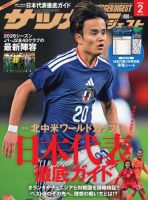 久保建英 の雑誌情報｜雑誌のFujisan