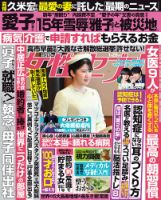 週刊女性セブン 2026年1/29号 (発売日2026年01月15日) 表紙