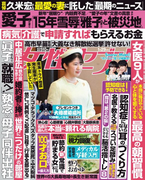 週刊女性セブン 2026年1/29号 (発売日2026年01月15日) | 雑誌/定期購読