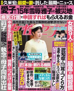 週刊女性セブン 2026年1/29号 (発売日2026年01月15日) | 雑誌/電子書籍