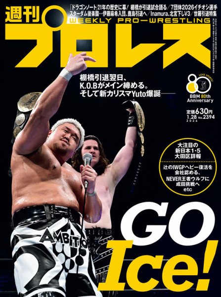 週刊プロレス 2026年1/28号 (発売日2026年01月14日) 表紙