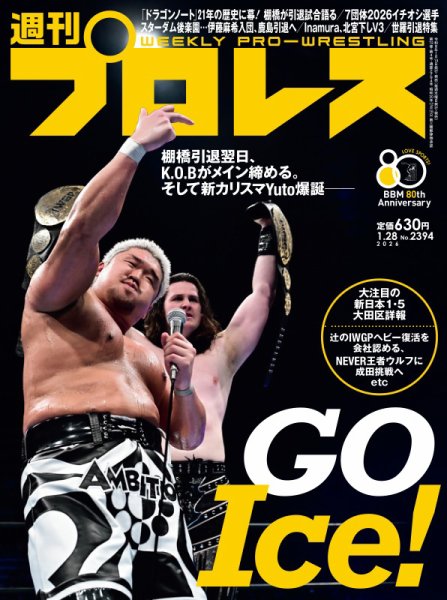 週刊プロレス 2026年1/28号 (発売日2026年01月14日) 表紙