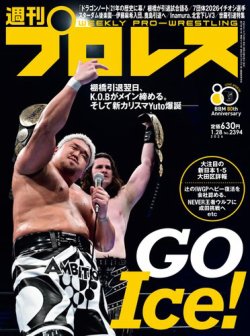 週刊プロレスの最新号【2026年1/28号 (発売日2026年01月14日)】| 雑誌