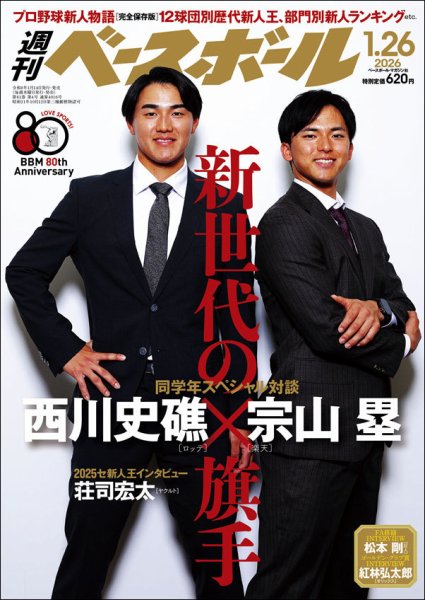 週刊ベースボール 2026年1/26号 (発売日2026年01月14日) | 雑誌/電子