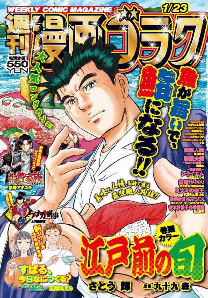 週刊漫画ゴラク 2026年1/23号 (発売日2026年01月09日) 表紙