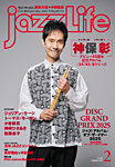jazzLife（ジャズライフ） 2026年2月号の表紙
