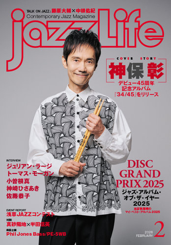 ②ジャパン＠ライフ$¥ 2本 jazzLife（ジャズライフ）の最新号【2026年2月号 (発売日2026年01月15