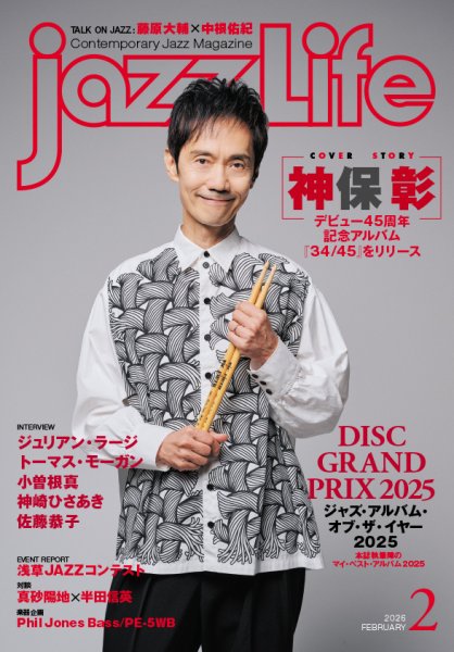 jazzLife（ジャズライフ） 2026年2月号 (発売日2026年01月15日) 表紙