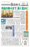 自由民主 第3154号 (発売日2026年01月14日) 表紙