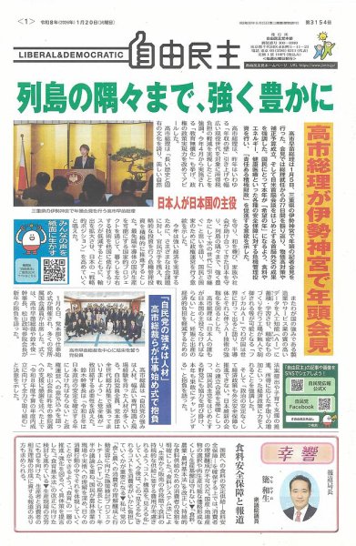 自由民主 第3154号 (発売日2026年01月14日) 表紙