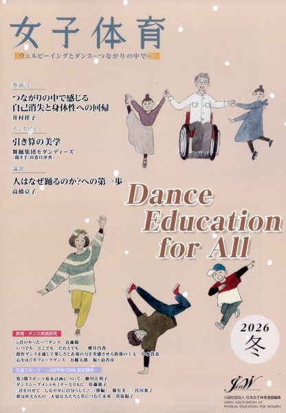 女子体育 2026年2月号 (発売日2026年01月16日) 表紙