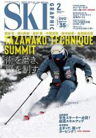スキーグラフィック 2026年2月号 (発売日2026年01月09日) 表紙