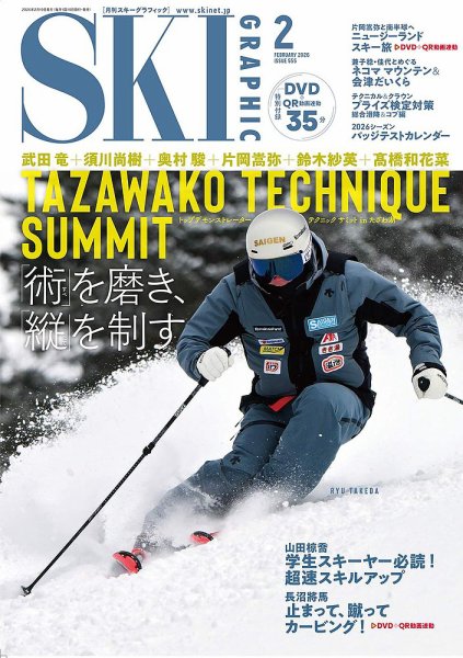 スキーグラフィック 2026年2月号 (発売日2026年01月09日) 表紙